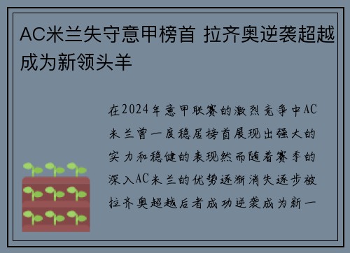 AC米兰失守意甲榜首 拉齐奥逆袭超越成为新领头羊