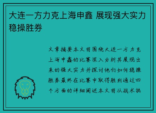 大连一方力克上海申鑫 展现强大实力稳操胜券