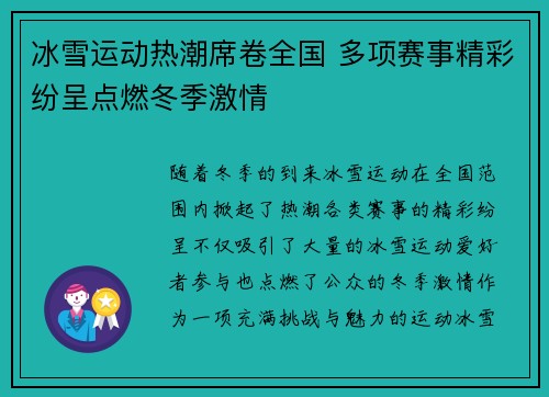 冰雪运动热潮席卷全国 多项赛事精彩纷呈点燃冬季激情
