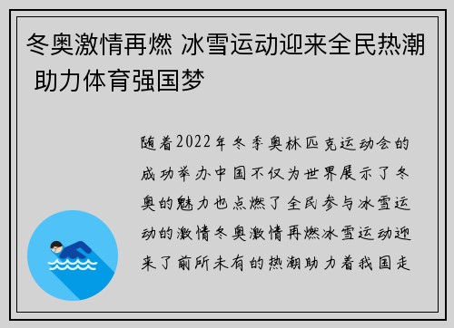 冬奥激情再燃 冰雪运动迎来全民热潮 助力体育强国梦