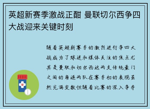 英超新赛季激战正酣 曼联切尔西争四大战迎来关键时刻