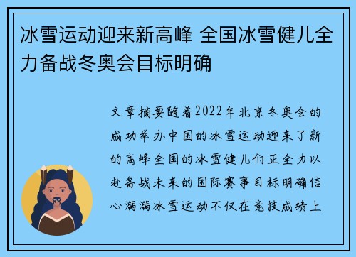 冰雪运动迎来新高峰 全国冰雪健儿全力备战冬奥会目标明确